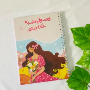 فصول تشبه حكايتك