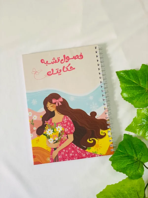 فصول تشبه حكايتك