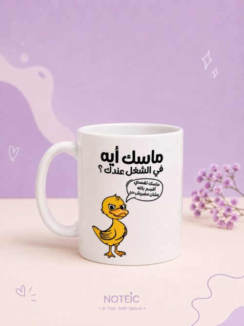 مج ماسك ايه