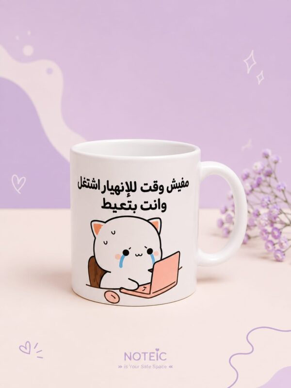WhatsApp Image 2026-08-16 at 1.39.31 PM (2) مج مفيش وقت للأنهيار