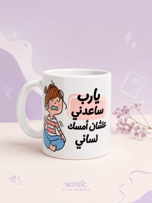 مج يارب ساعدني
