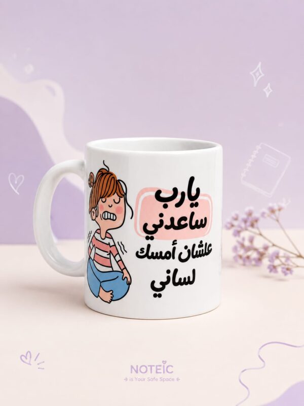 مج يارب ساعدني