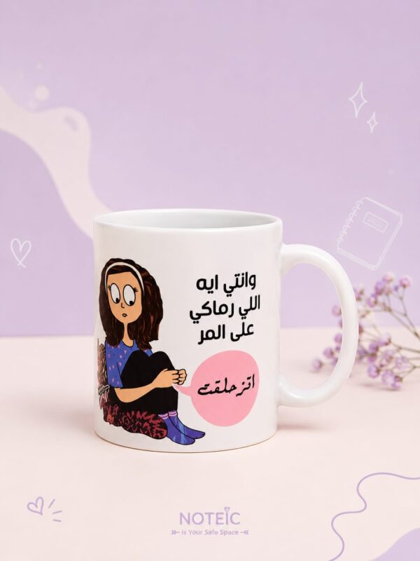 WhatsApp Image 2026-08-16 at 1.39.32 PM مج وانتي ايه اللي رماكي على المر؟